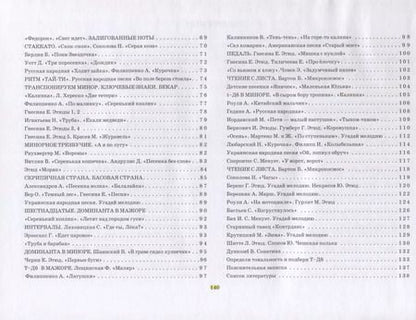 Фотография книги "Давиденко, Фадеева: Музыкальные странички для начинающих. Подготовительный и первый класс детских музыкальных школ, музыкальных отделений школ искусств"