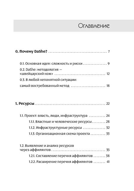 Фотография книги "Давыденков, Щеглов: Фреймворк управления и анализа проектов DaShe"