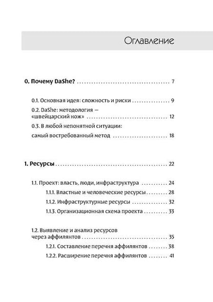 Фотография книги "Давыденков, Щеглов: Фреймворк управления и анализа проектов DaShe"