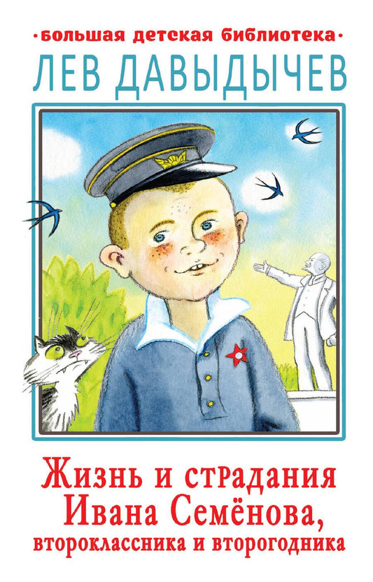 Обложка книги "Давыдычев: Жизнь и страдания Ивана Семёнова, второклассника"