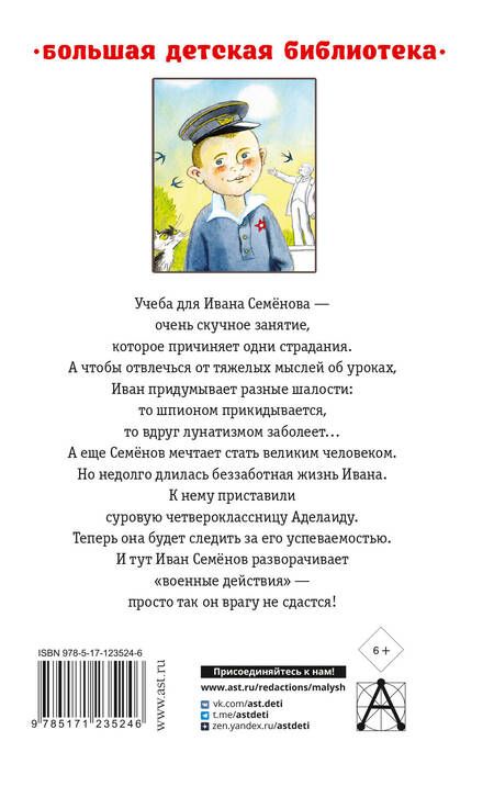 Фотография книги "Давыдычев: Жизнь и страдания Ивана Семёнова, второклассника"