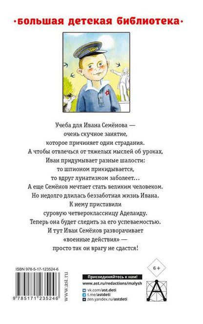 Фотография книги "Давыдычев: Жизнь и страдания Ивана Семёнова, второклассника"