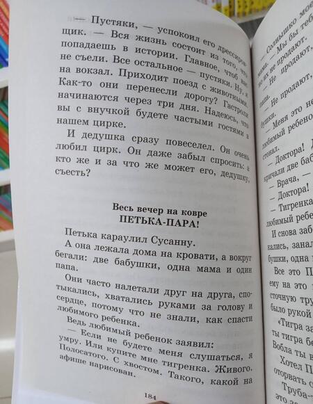 Фотография книги "Давыдычев: Жизнь и страдания Ивана Семёнова, второклассника"