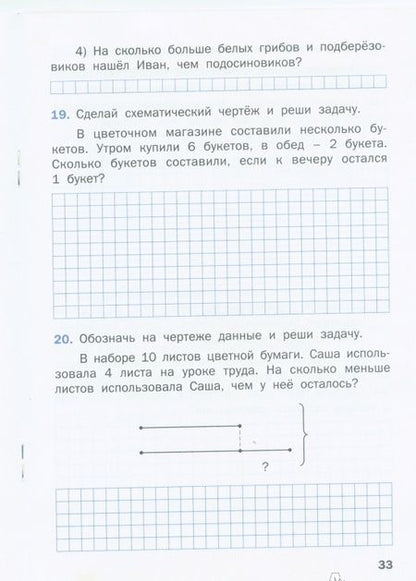 Фотография книги "Давыдкина, Мокрушина: Математика. 1 класс. Тренажер. Текстовые задачи. ФГОС"