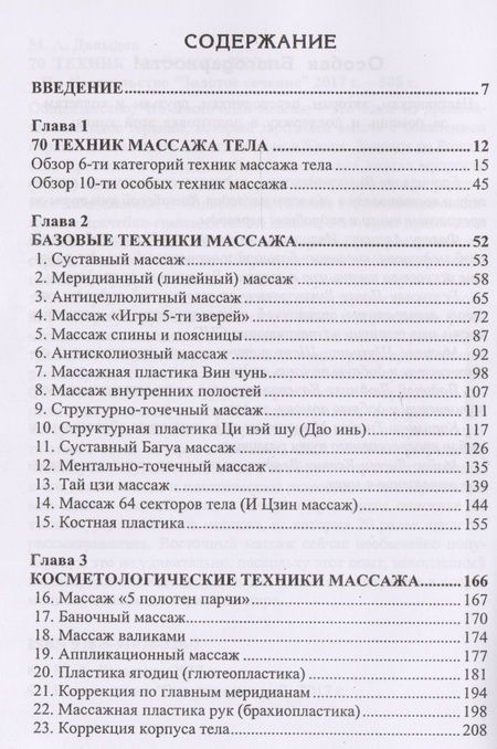 Фотография книги "Давыдов: 70 техник массажа тела"