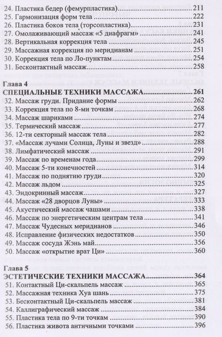 Фотография книги "Давыдов: 70 техник массажа тела"