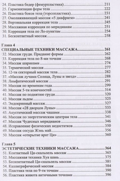 Фотография книги "Давыдов: 70 техник массажа тела"
