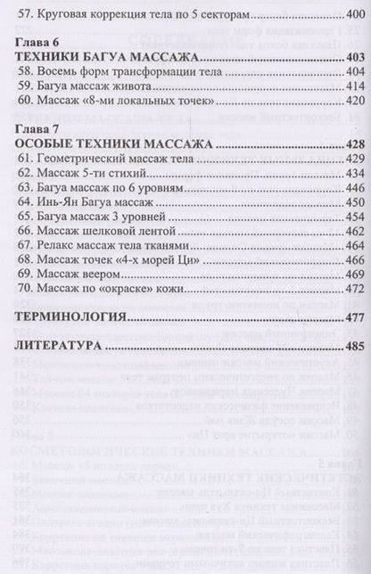 Фотография книги "Давыдов: 70 техник массажа тела"