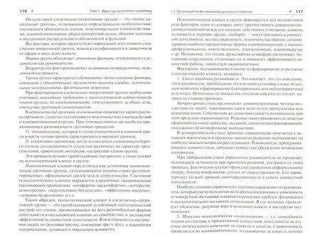 Фотография книги "Давыдов, Аминов: Психология в профессиональной деятельности. Учебник"
