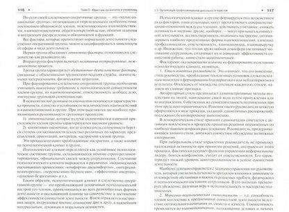 Фотография книги "Давыдов, Аминов: Психология в профессиональной деятельности. Учебник"