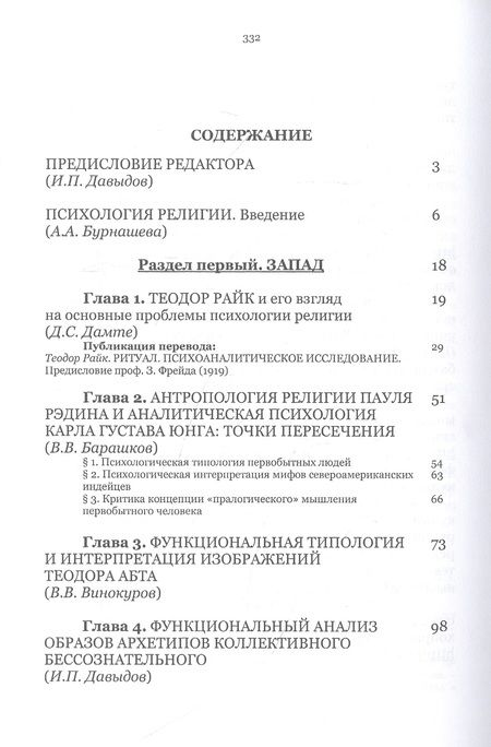 Фотография книги "Давыдов, Барашков, Бурнашева: Mugnum Ignotum. Том 4. Психология религии и психоанализ"