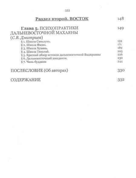 Фотография книги "Давыдов, Барашков, Бурнашева: Mugnum Ignotum. Том 4. Психология религии и психоанализ"