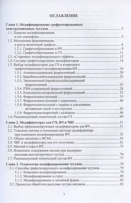 Фотография книги "Давыдов, Болдырев: Модифицирование графитизированных конструкционных чугунов"