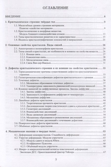 Фотография книги "Давыдов, Болдырев, Попова: Материаловедение. Учебное пособие"