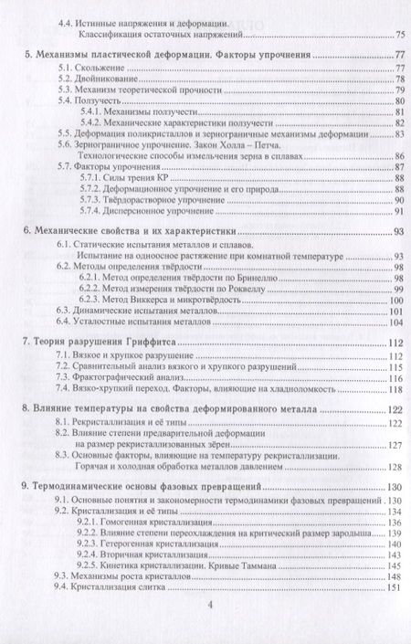 Фотография книги "Давыдов, Болдырев, Попова: Материаловедение. Учебное пособие"