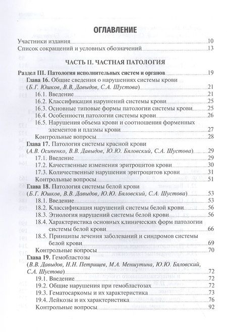 Фотография книги "Давыдов, Черешнев, Бяловский: Патология. В 2 томах. Том 2. Учебник для вузов"
