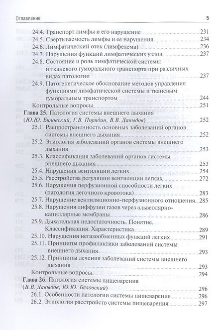 Фотография книги "Давыдов, Черешнев, Бяловский: Патология. В 2 томах. Том 2. Учебник для вузов"