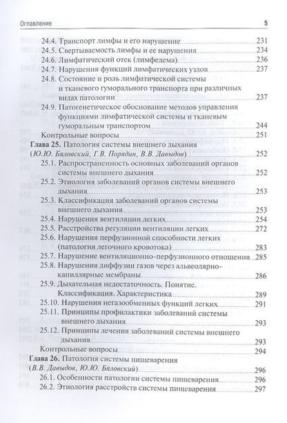 Фотография книги "Давыдов, Черешнев, Бяловский: Патология. В 2 томах. Том 2. Учебник для вузов"