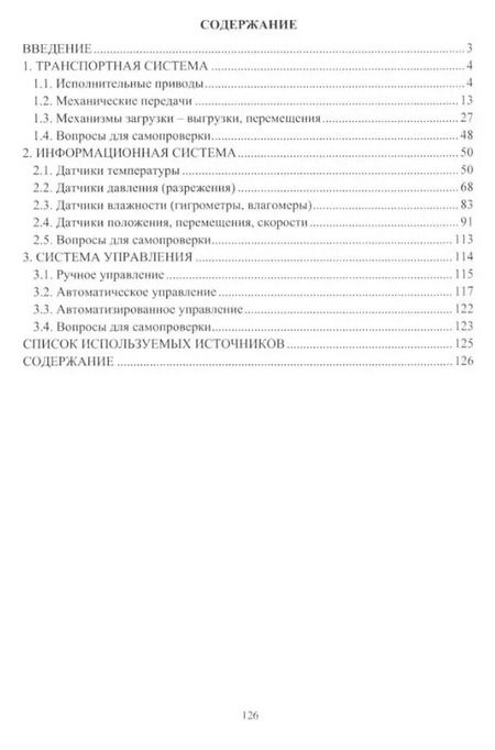 Фотография книги "Давыдов, Чигурова: Вспомогательные системы электротехнологических установок. Учебное пособие"