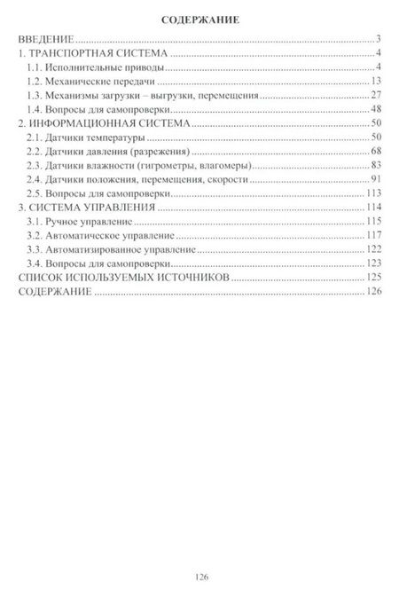 Фотография книги "Давыдов, Чигурова: Вспомогательные системы электротехнологических установок. Учебное пособие"