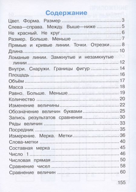 Фотография книги "Давыдов, Горбов, Микулина: Математика. 1 класс. Учебник. ФГОС"