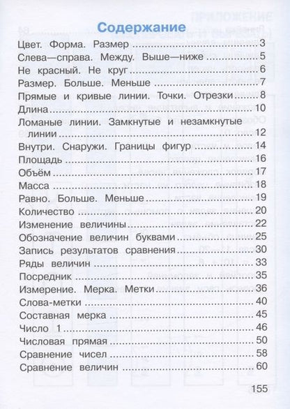 Фотография книги "Давыдов, Горбов, Микулина: Математика. 1 класс. Учебник. ФГОС"