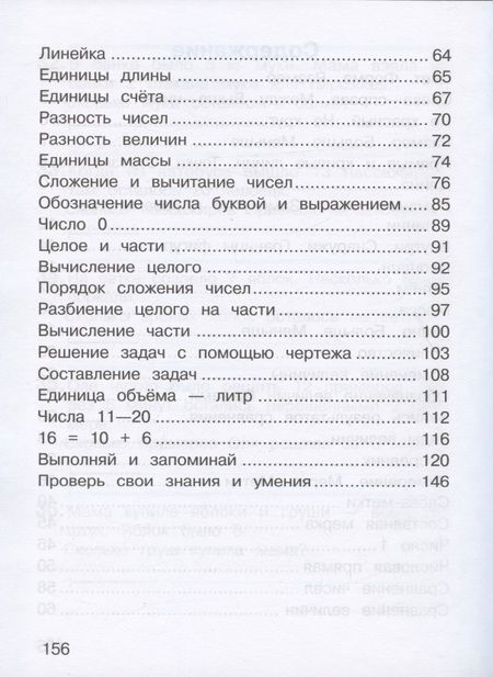 Фотография книги "Давыдов, Горбов, Микулина: Математика. 1 класс. Учебник. ФГОС"