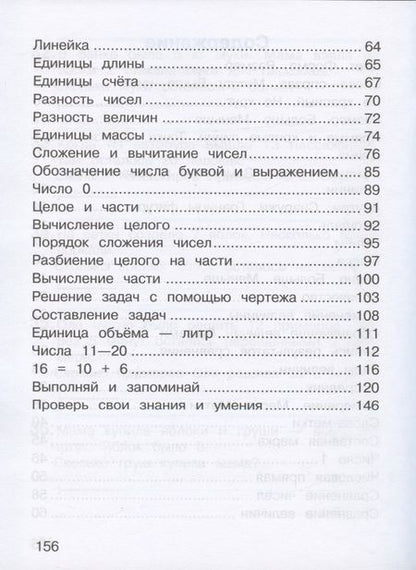 Фотография книги "Давыдов, Горбов, Микулина: Математика. 1 класс. Учебник. ФГОС"
