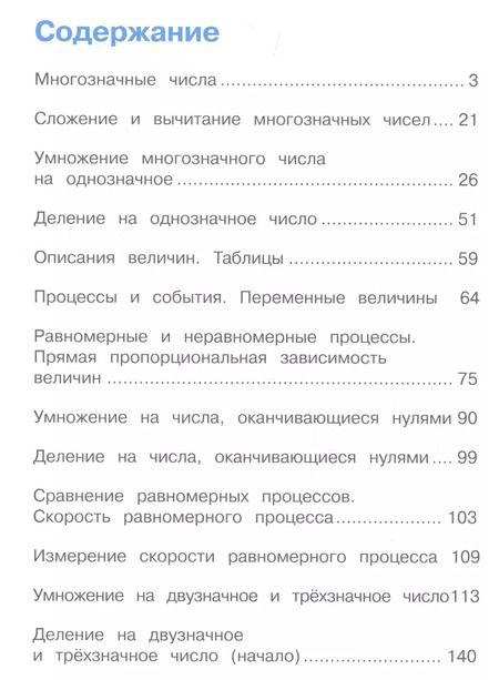 Фотография книги "Давыдов, Горбов, Микулина: Математика. 4 класс. Учебник. В 2-х частях. ФП"