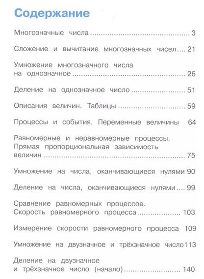 Фотография книги "Давыдов, Горбов, Микулина: Математика. 4 класс. Учебник. В 2-х частях. ФП"