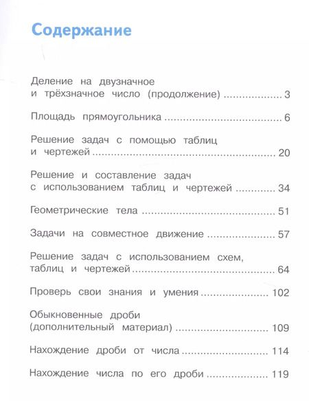 Фотография книги "Давыдов, Горбов, Микулина: Математика. 4 класс. Учебник. В 2-х частях. ФП"