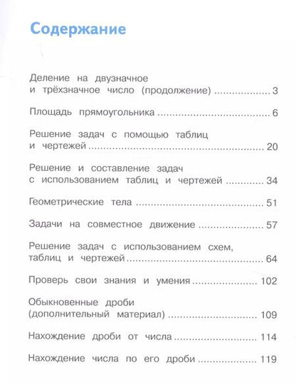 Фотография книги "Давыдов, Горбов, Микулина: Математика. 4 класс. Учебник. В 2-х частях. ФП"