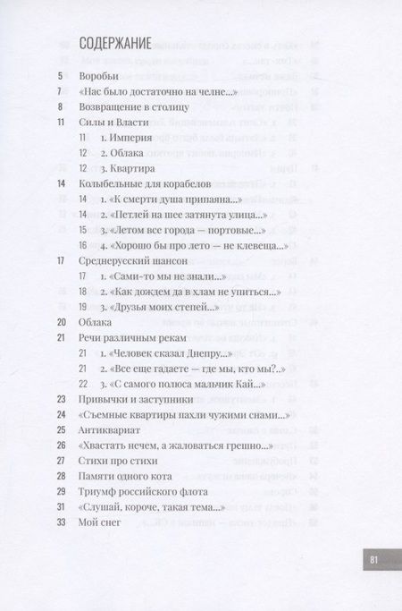 Фотография книги "Давыдов: Колыбельные для корабелов. 2019—2020"