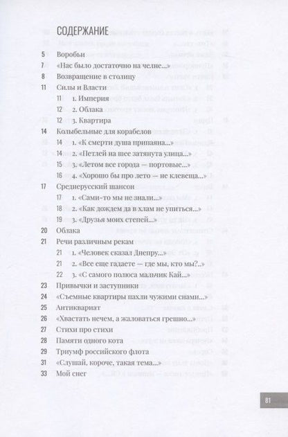 Фотография книги "Давыдов: Колыбельные для корабелов. 2019—2020"