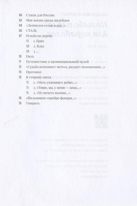 Фотография книги "Давыдов: Колыбельные для корабелов. 2019—2020"