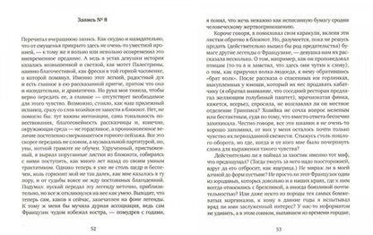 Фотография книги "Давыдов: Мечта о Французике"