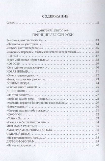 Фотография книги "Давыдов, Мирзаев, Мякишев: Сговор. Сборник стихотворений"