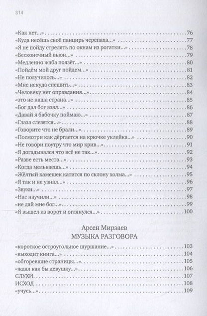 Фотография книги "Давыдов, Мирзаев, Мякишев: Сговор. Сборник стихотворений"