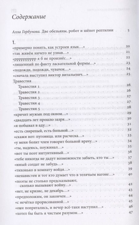 Фотография книги "Давыдов: Ненадежный рассказчик. Седьмая книга стихов, написанное до 24 февраля 2022 года"