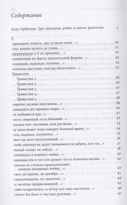 Фотография книги "Давыдов: Ненадежный рассказчик. Седьмая книга стихов, написанное до 24 февраля 2022 года"