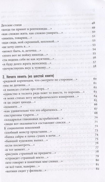 Фотография книги "Давыдов: Ненадежный рассказчик. Седьмая книга стихов, написанное до 24 февраля 2022 года"