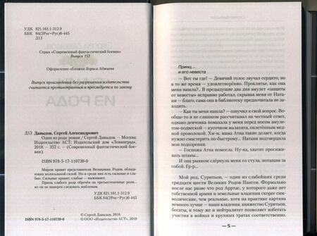Фотография книги "Давыдов: Один из Рода"