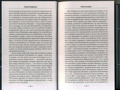 Фотография книги "Давыдов: Один из Рода"
