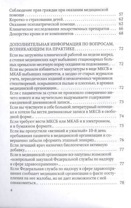Фотография книги "Давидов: Проведение внутреннего контроля качества оказания медицинской помощи "