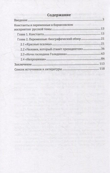 Фотография книги "Давыдов: Россия глазами Борхеса. Долгий путь от слепоты к прозрению"