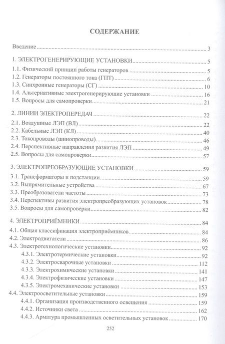 Фотография книги "Давыдов, Сивяков: Промышленные электроустановки. Учебное пособие"