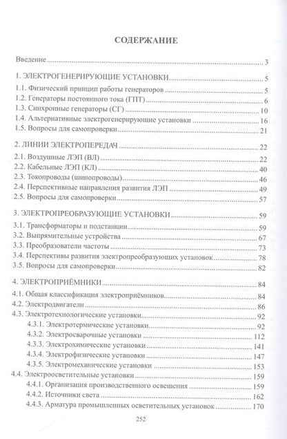 Фотография книги "Давыдов, Сивяков: Промышленные электроустановки. Учебное пособие"