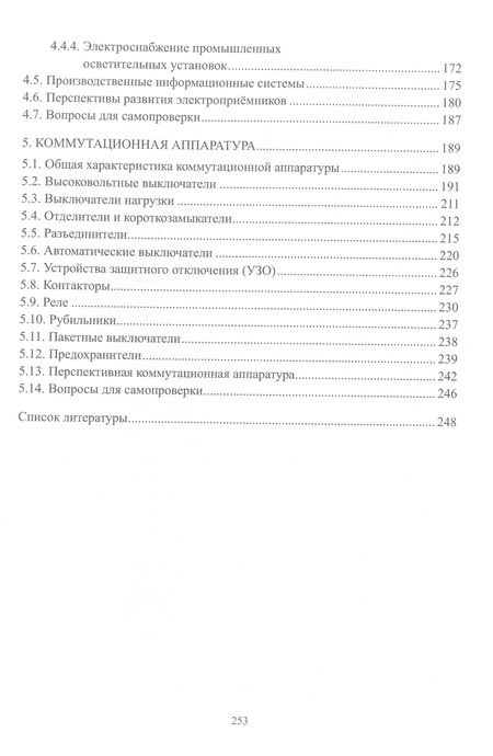 Фотография книги "Давыдов, Сивяков: Промышленные электроустановки. Учебное пособие"