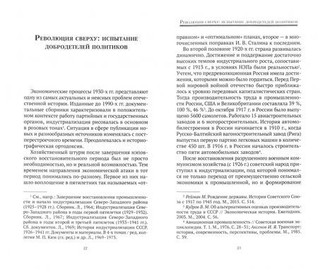 Фотография книги "Давыдов: Социалистическая реконструкция 1930-х годов. СССР идет к большой войне"