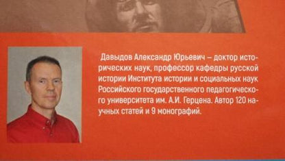 Фотография книги "Давыдов: Социалистическая реконструкция 1930-х годов. СССР идет к большой войне"